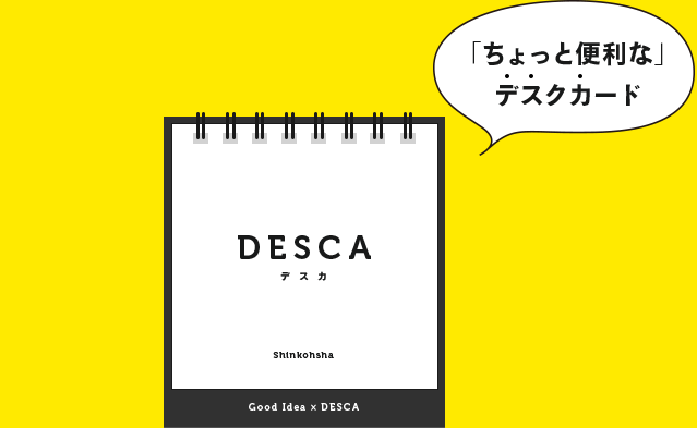 ちょっと便利なデスクカード