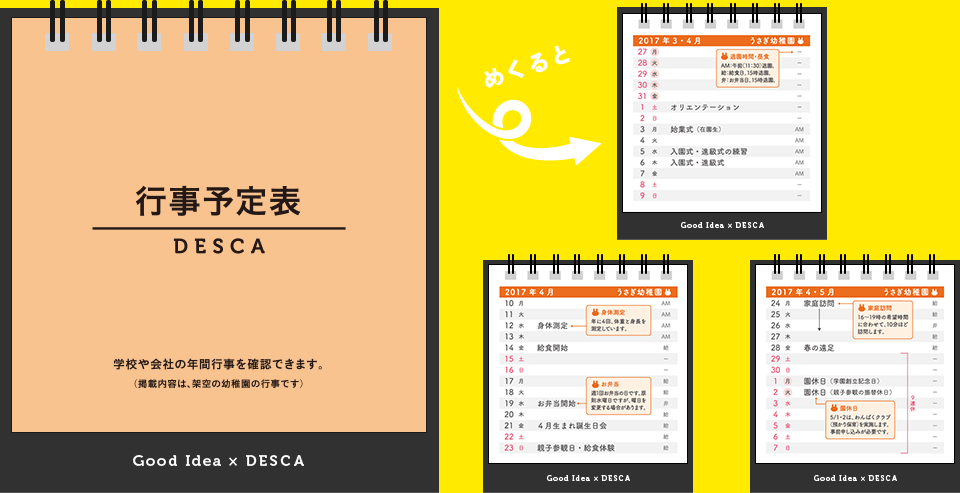 DESCA（デスカ）での行動予定表