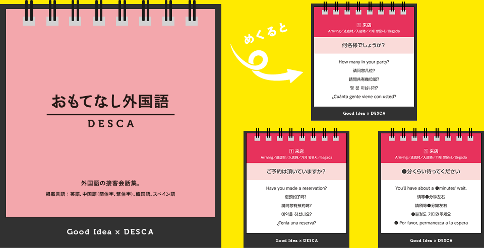 おもてなし外国語DESCA（デスカ）