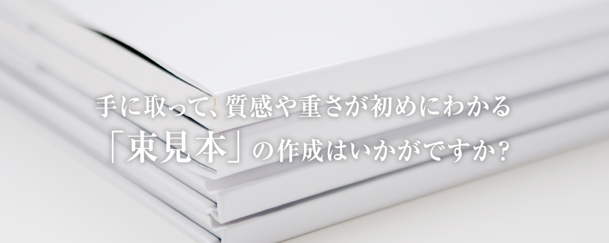 形状見本・束見本紹介 |特殊印刷・特殊加工が得意な東京都北区の印刷 ...