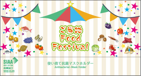 フードフェス・イベント向けデザイン