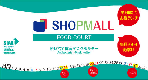 ショピングモール向けデザイン