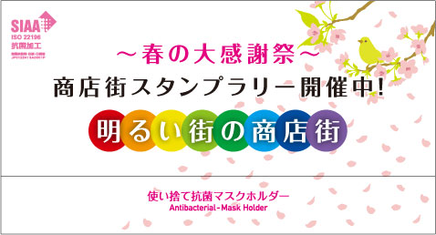 商店街・商業施設向けデザイン
