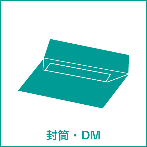 抗菌封筒・DM