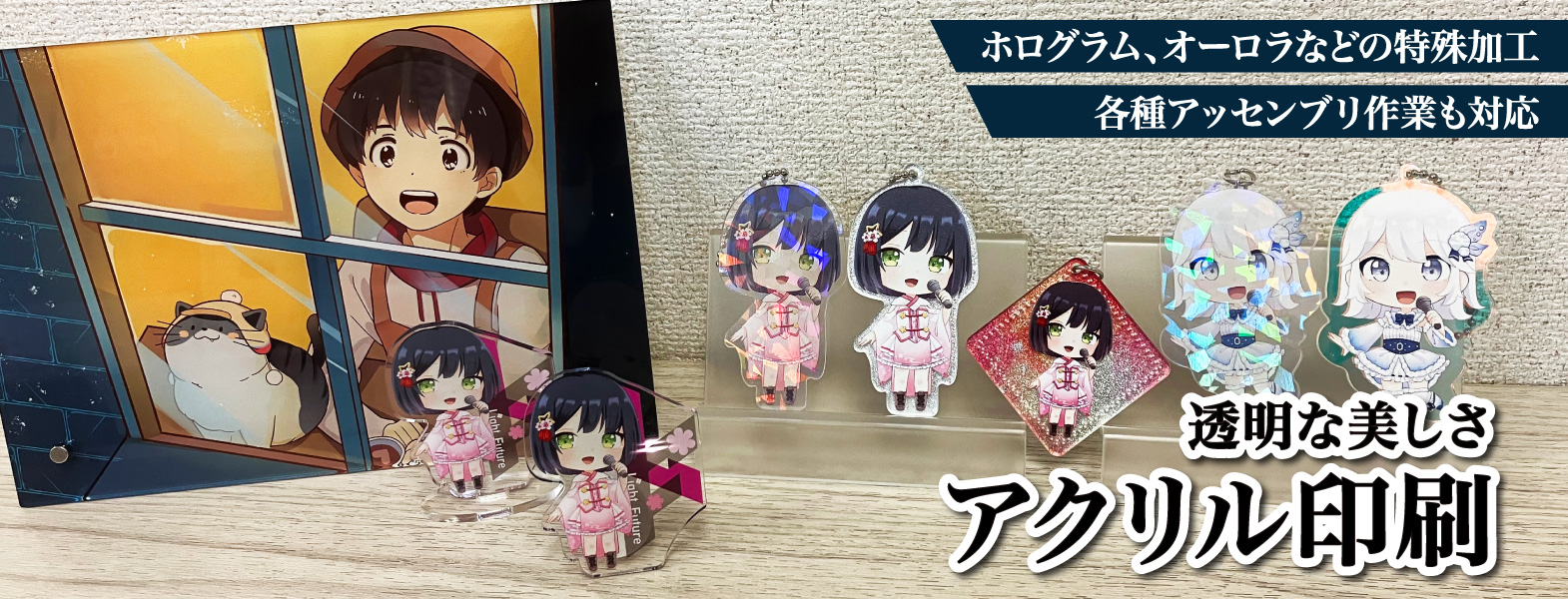 アクリル印刷