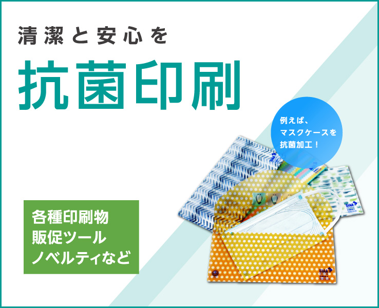 特殊印刷 特殊加工が得意な東京都北区の印刷会社 新晃社 特殊印刷 特殊加工が得意な東京都北区の印刷会社 新晃社