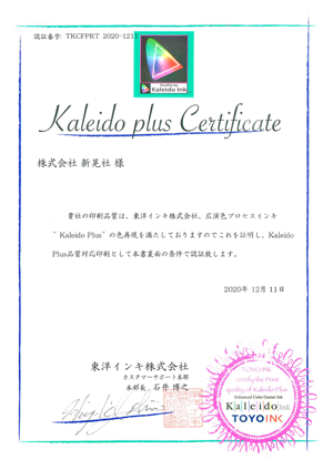 Kaleido Plus®認定証