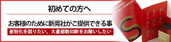 初めての方へ