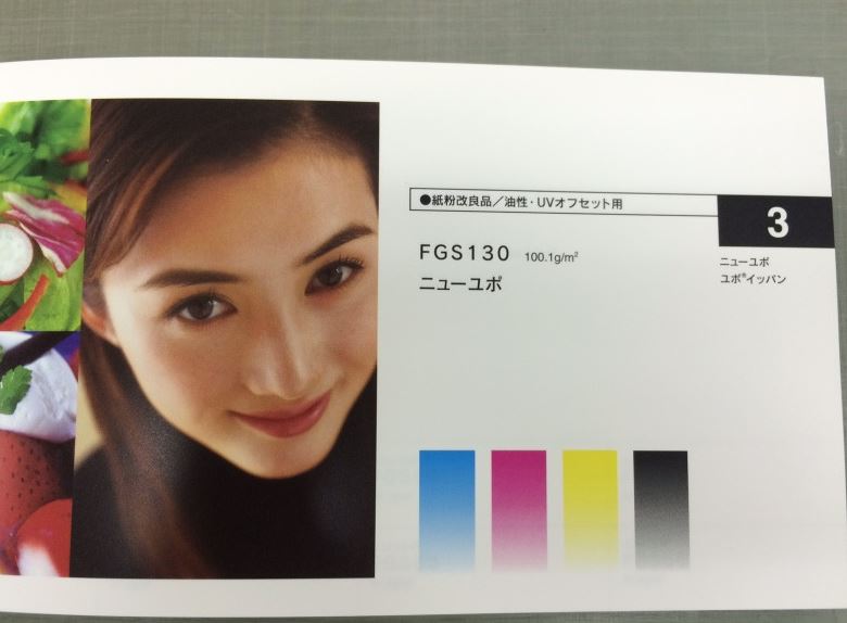 ユポとは 特殊印刷 特殊加工が得意な東京都北区の印刷会社 新晃社