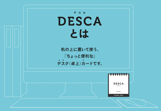 DESCAって何デスカ？ | 特殊印刷・特殊加工が得意な東京都北区の印刷会社「新晃社」