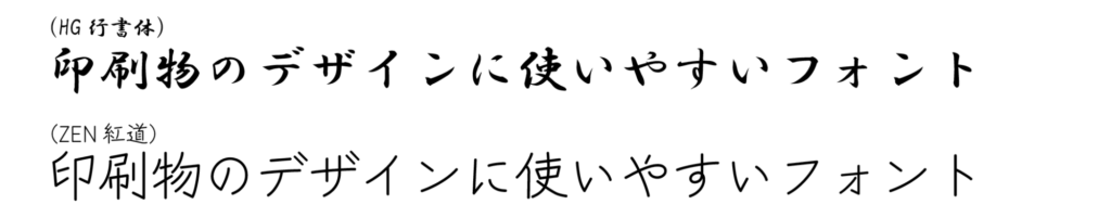 【知っておきたい】印刷物のデザインに使いやすいフォント | 特殊印刷・特殊加工が得意な東京都北区の印刷会社「新晃社」